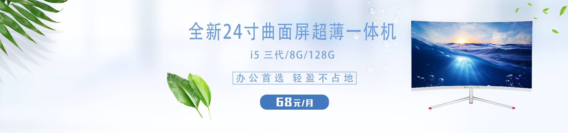 免押金租电脑,企业租电脑,一体机租赁,办公电脑租赁